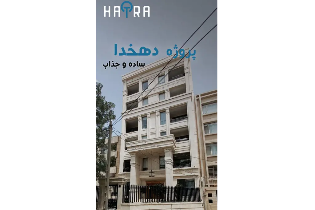 دهخدا